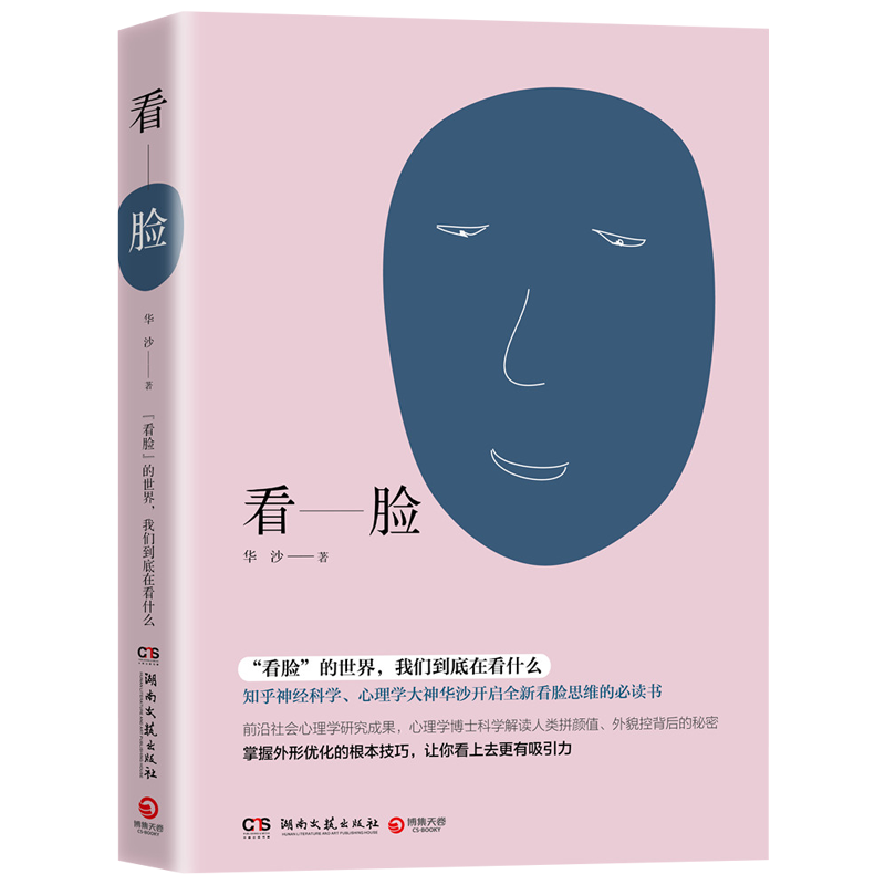 【正版】看脸