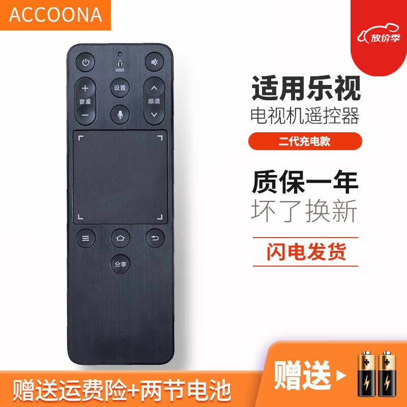 乐视超级蓝牙语音触控电视机遥控器板2二代充电款通用max70/x60/x60s