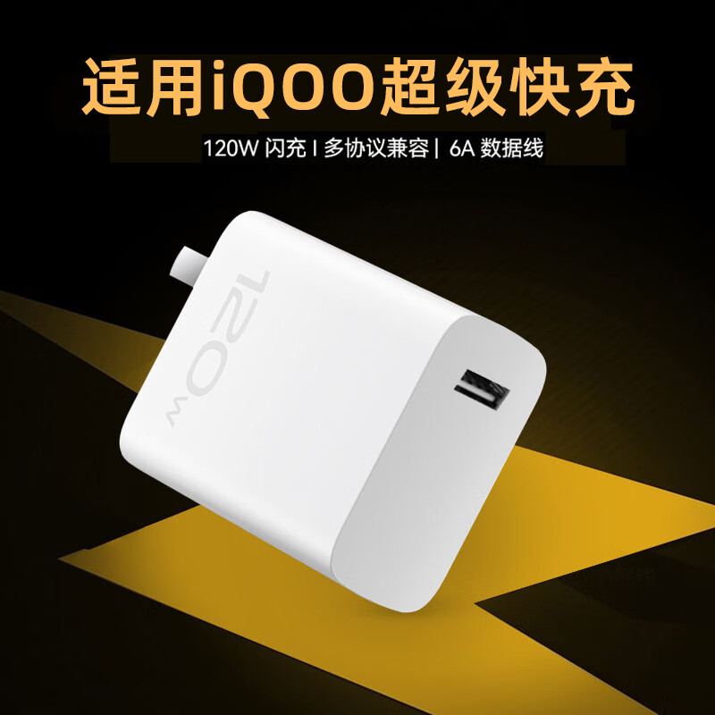 麦现120w充电器适用vivoiqoo超级闪充iqooneo5/11/10/9pro/8/7se/x60
