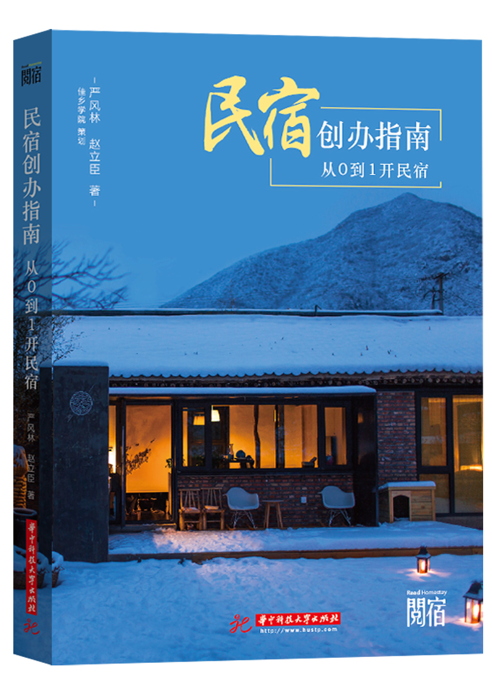 民宿创办指南:从0到1开民宿高性价比高么?