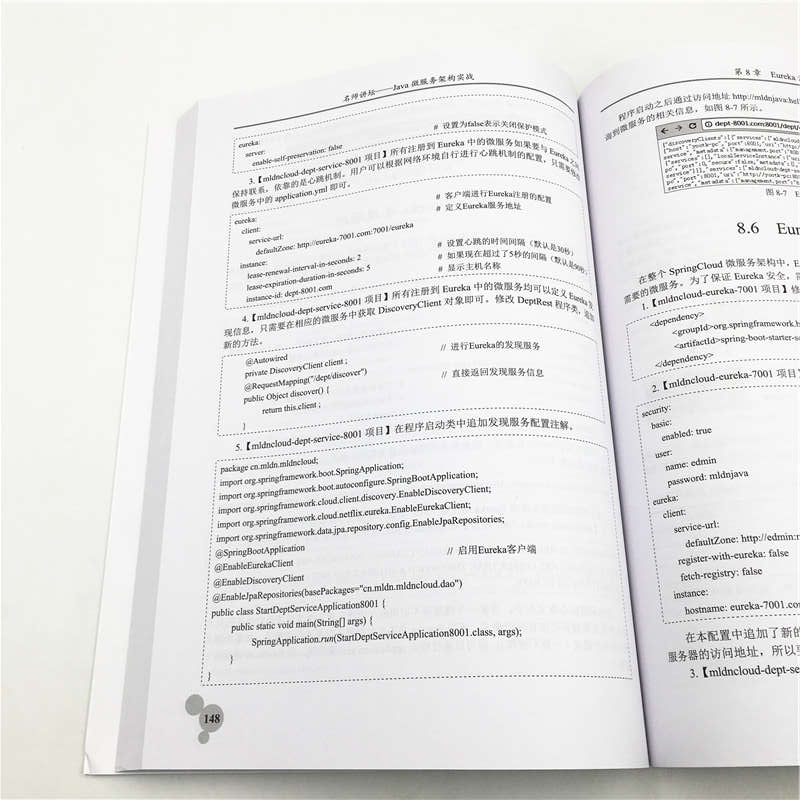 名师讲坛：Java微服务架构实战（SpringBoot+SpringCloud+Docker+RabbitMQ）