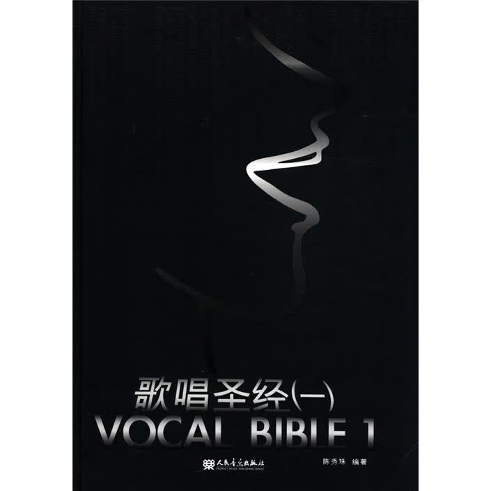 歌唱1：VOCAL BIBLE（附MP3光盘+DVD光盘）