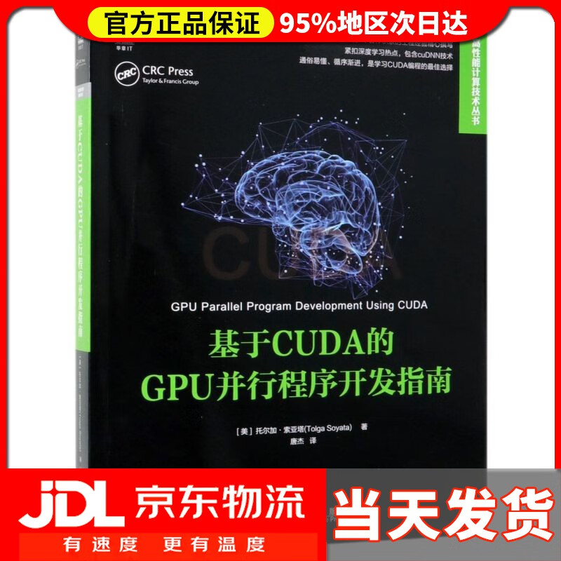 【送货上门】基于CUDA的GPU并行程序开发指南