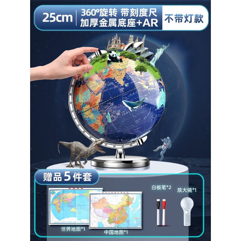 ar智能地球仪3d立体悬浮儿童启蒙小学生用初高中生专用男孩女童生日礼物夜灯摆件模型台灯发光官方旗舰店 (AR+360旋转)25cm 无灯