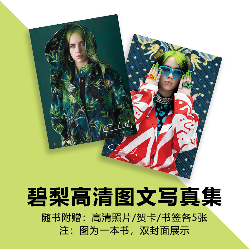 辰之澈billie eilish碧梨全新写真集周边专辑签名海报明信片生日礼物