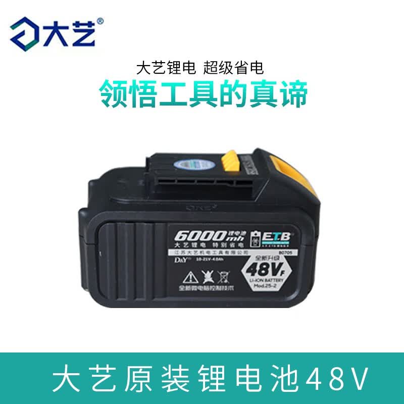 大艺电池原装电动扳手通用2106锂电池88大电池a3大容量84d耐用新 48v