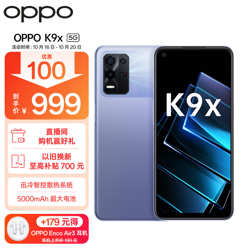 OPPO K9x 8GB+128GB 银紫超梦 天玑810 5000mAh长续航 33W快充 90Hz电竞屏 6400万三摄 拍照5G手机oppok9x属于什么档次？