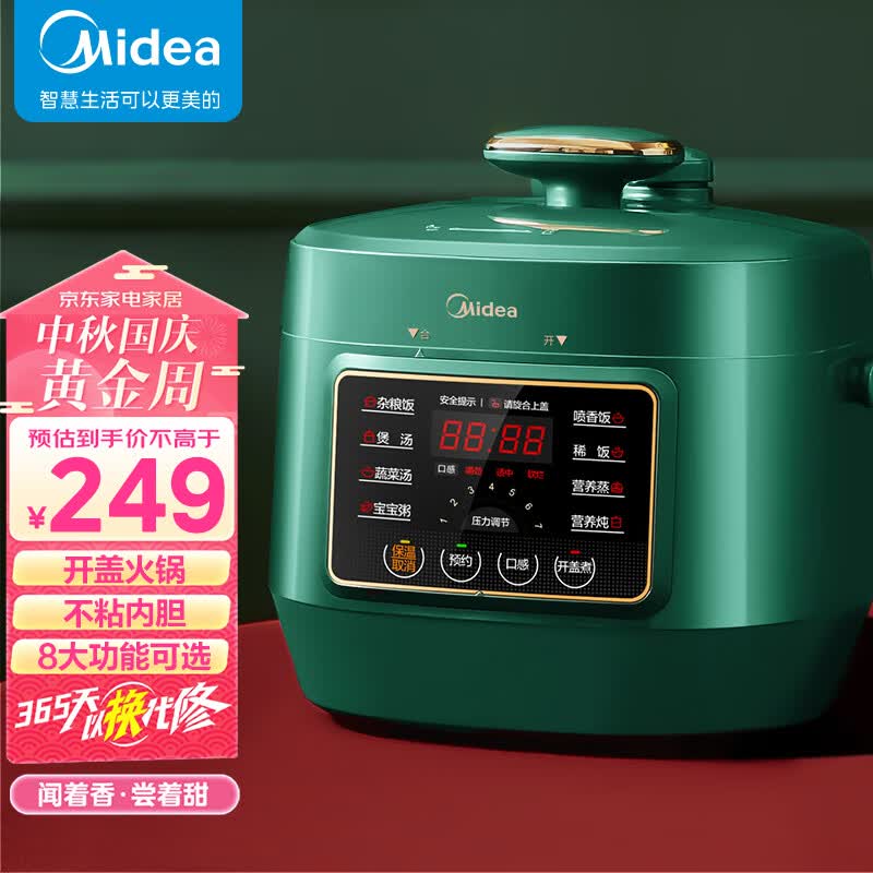 美的（Midea）轻享系列 复古智能电压力锅2.5L家用多功能不粘内胆高压快煮智能预约小高压锅S340 (1-3人食用)使用感如何?