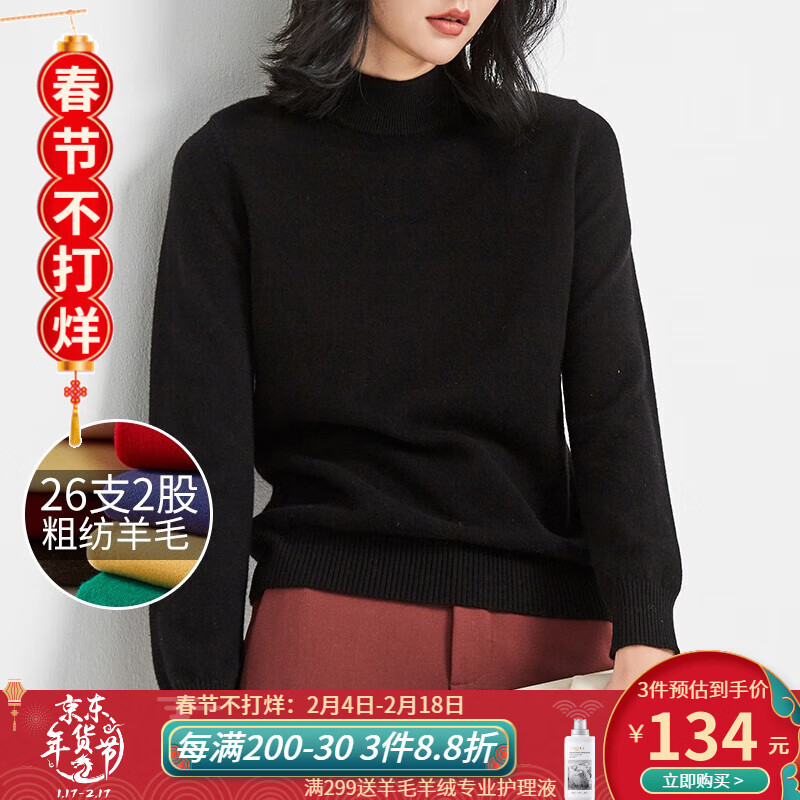 金菊2024新款高领毛衣时尚秋冬保暖打底美丽诺100%绵羊毛女士纯羊毛衫 半高领黑色 M