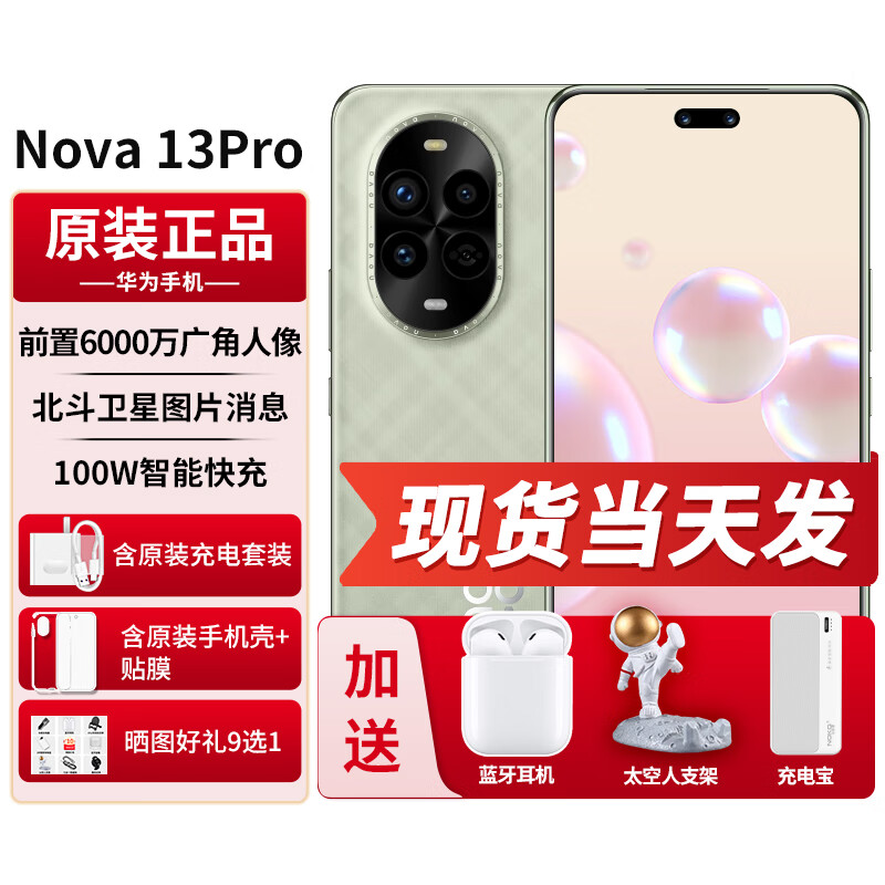 ��Ϊnova13pro��Ʒ�ֻ���24��|��Ϣ���ٷ�ȫ��ԭװ��Ʒ����ϵͳ��������ͼƬ��Ϣ����8000������ �����256G �ٷ�����