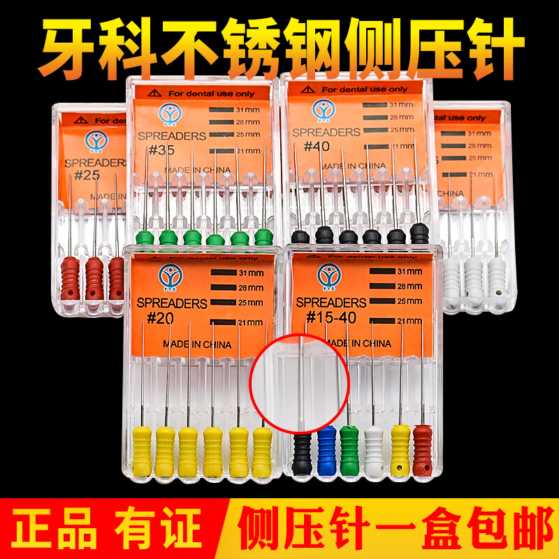 pyd牙科侧压针 不锈钢侧方加压器 口腔根管充填器 垂直加压器针 侧压