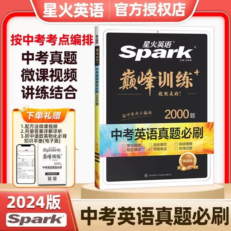 蓝皮英语七八九年级英语语法阅读完形填空强化训练初中英语必刷题同步提优练习册专项训练题初中人教版 中考英语真题必刷2000题