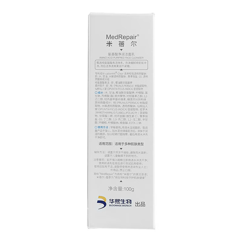米蓓尔（MedRepair）氨基酸净润洁面乳 水润保湿温和舒缓清洁男女士洗面奶 100g*2
