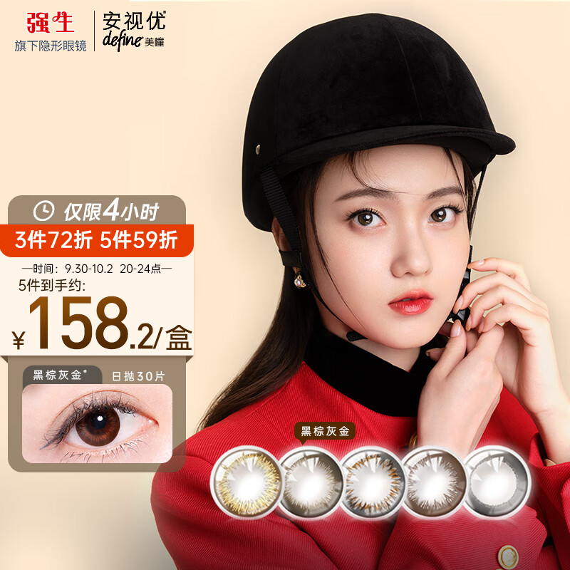强生彩色隐形眼镜价格走势及用户评测