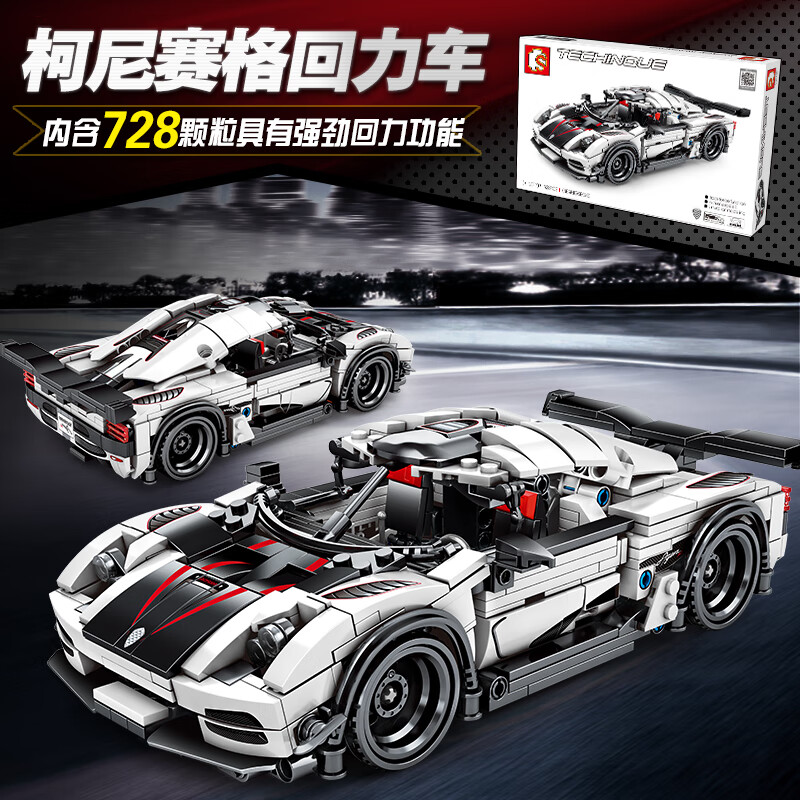 系列儿童豪车积木玩具机械组超跑车赛车拼装模型玩具 柯尼赛格/701707