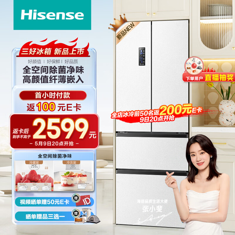海信（Hisense）冰箱四开门家用超薄电冰箱嵌入式330L白色一级能效风冷无霜法式多门除菌净味BCD-330WNK1DP双变频