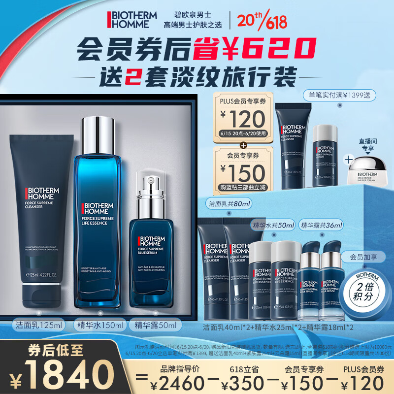 碧欧泉（BIOTHERM）男士蓝钻滋养紧致三步曲护肤套装(洗面奶+精华水+精华)男生礼物