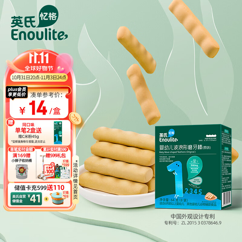 英氏（Engnice）婴幼儿辅食磨牙棒原味宝宝零食营养高钙出牙棒饼干64g怎么看?