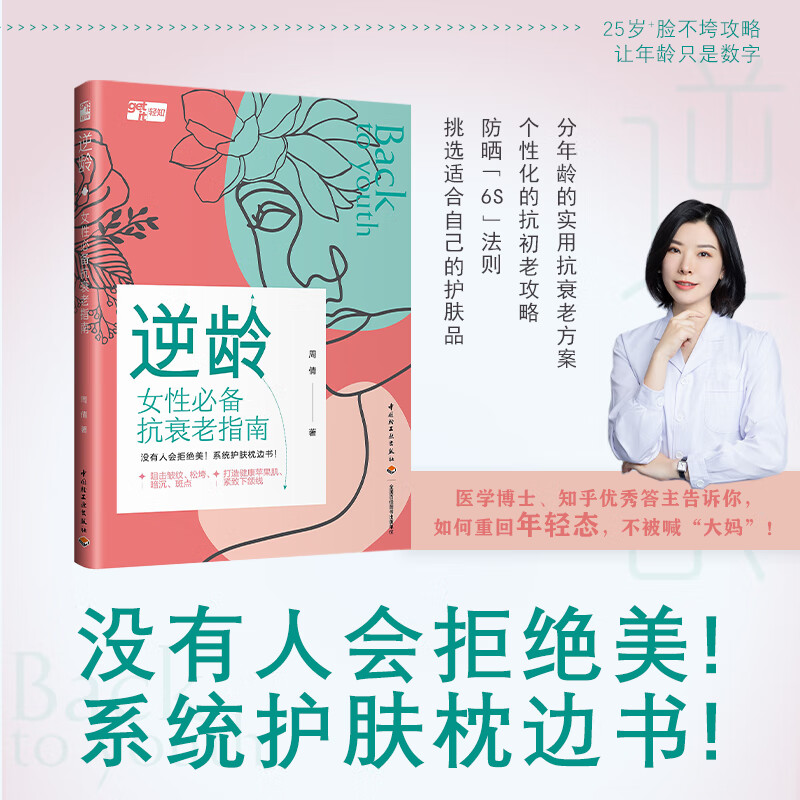 逆龄：女性抗衰老指南 博库网