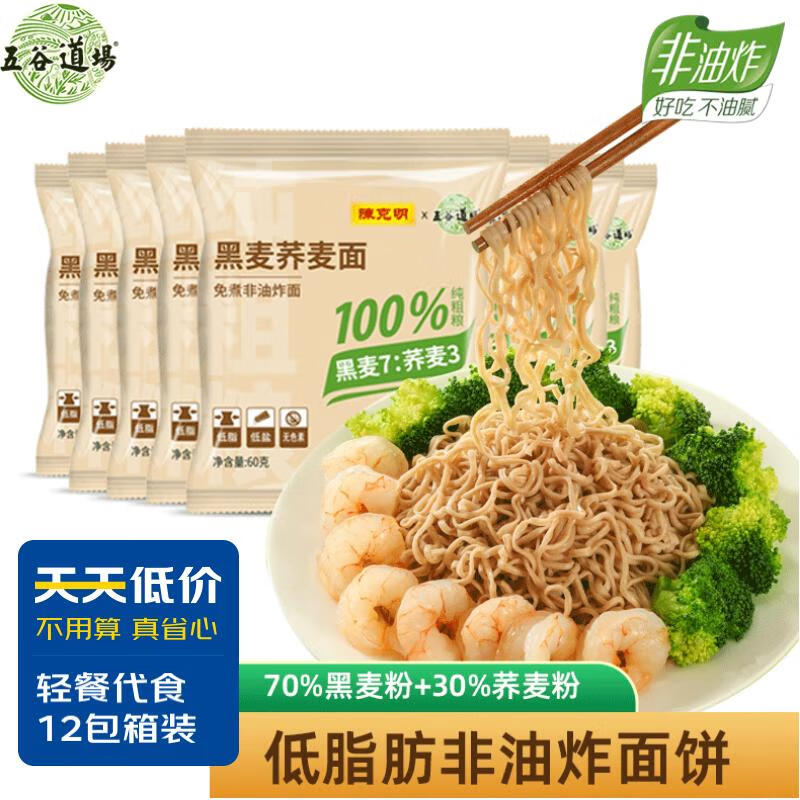 五谷道場非油炸黑荞麦面方便面低脂代餐 粗粮面饼60g*12袋整箱无料包属于什么档次？