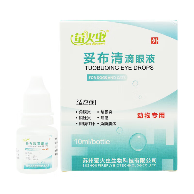 yee妥布清滴眼液眼药水宠物犬猫眼睛发炎溃疡泪痕消 溃疡泪痕消