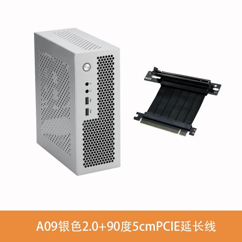 SKTC A09迷你台式机ITX17*17主板小1U电源3.8L全新HTPC电脑空机箱可立可卧 A09银色2.0+90度5cmPCIE线