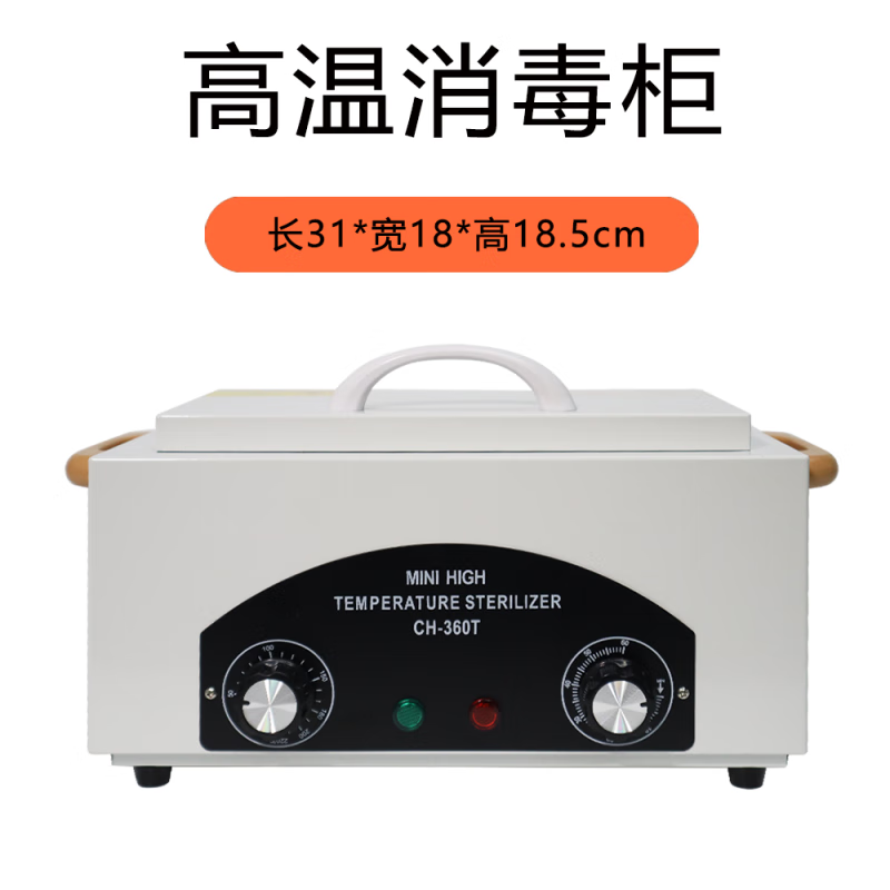 消毒柜口腔医用器械锅纹身美容发美甲修脚工具器 高温消毒柜-机械款