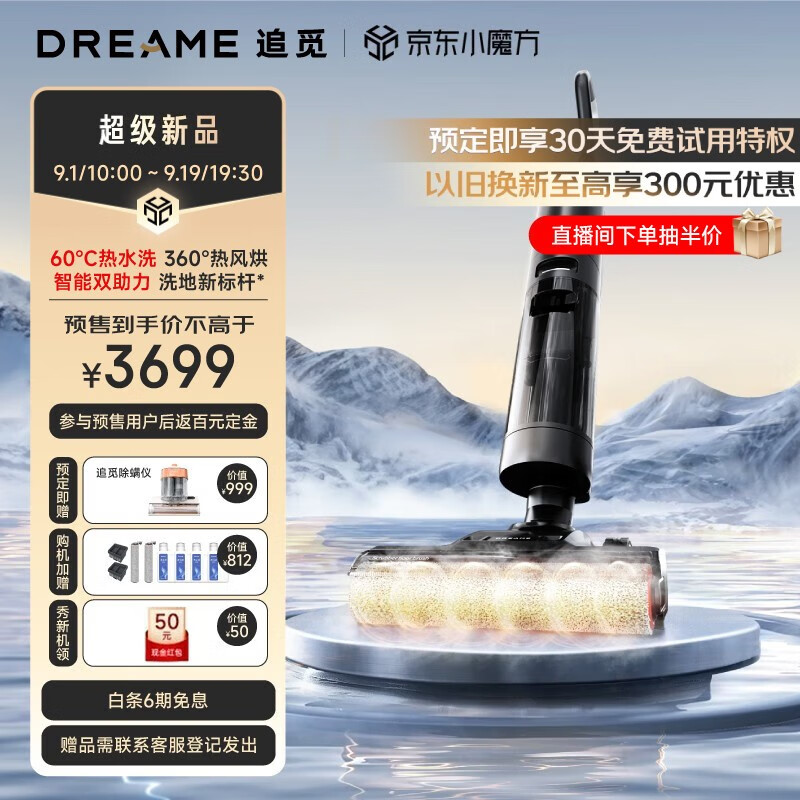 追觅(dreame)无线智能60°热水洗地机H30热烘除菌吸尘双助力吸拖扫一体机除螨全自动清洗家用手持拖把 H30