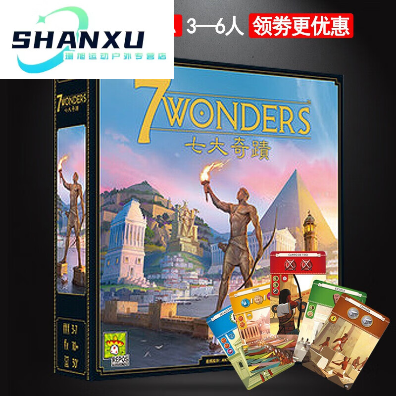 热奥七大奇迹对决桌游卡牌 市政广场 万神殿 2人情侣休闲聚会游戏2
