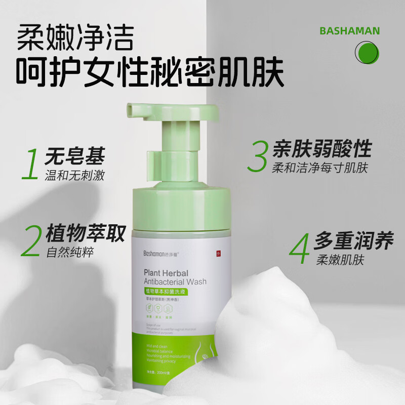 芭莎蔓（Bashaman）泡泡护理抑菌液私处护理清洁养护清洁外阴去异味瘙痒