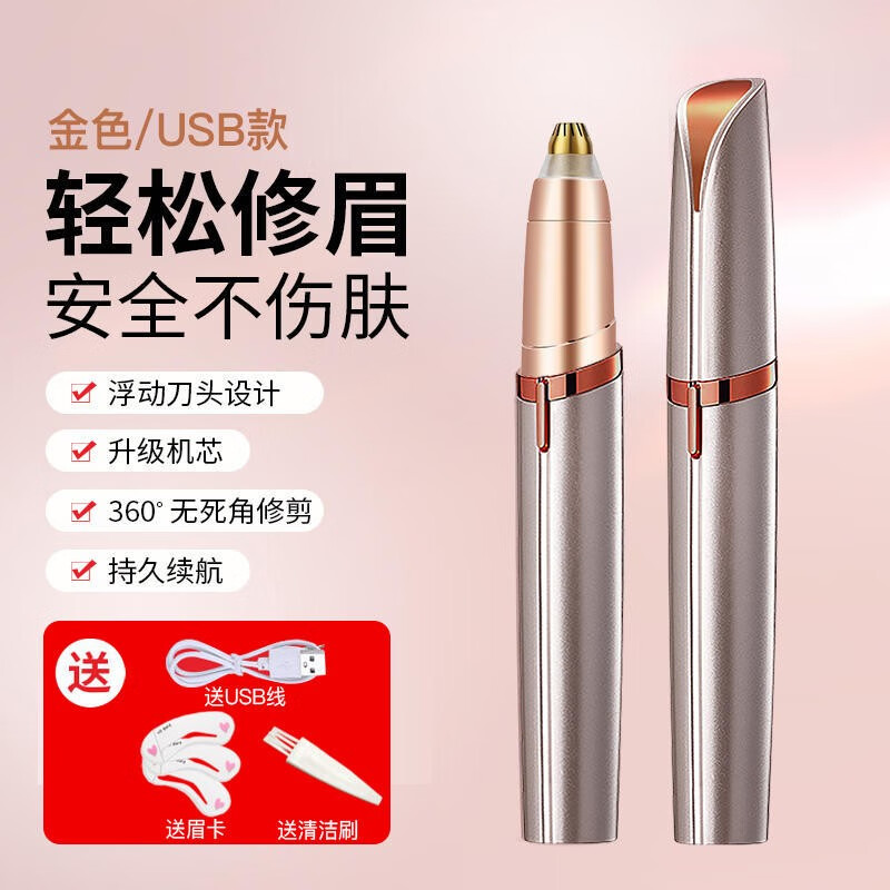 兰可欣电动修眉刀女士专用修眉男士剃眉毛修剪器充电刮眉仪2023新款 【金色】快速修眉+升级机芯