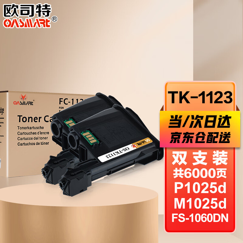 OASMART（欧司特）TK-1123墨粉盒 2支装适用京瓷FS-1060DN 1020/1025/1120/1125MFP P1025d M1025/d/PN打印机