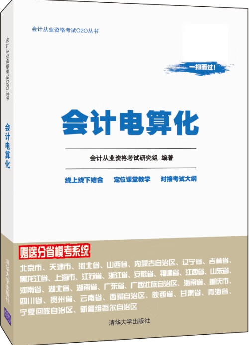 会计电算化