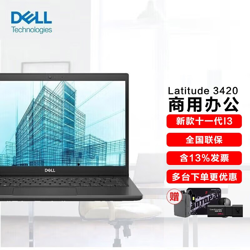 戴尔(dell) latitude 智锐e3420 14英寸商用家用笔记本电脑 超薄便携
