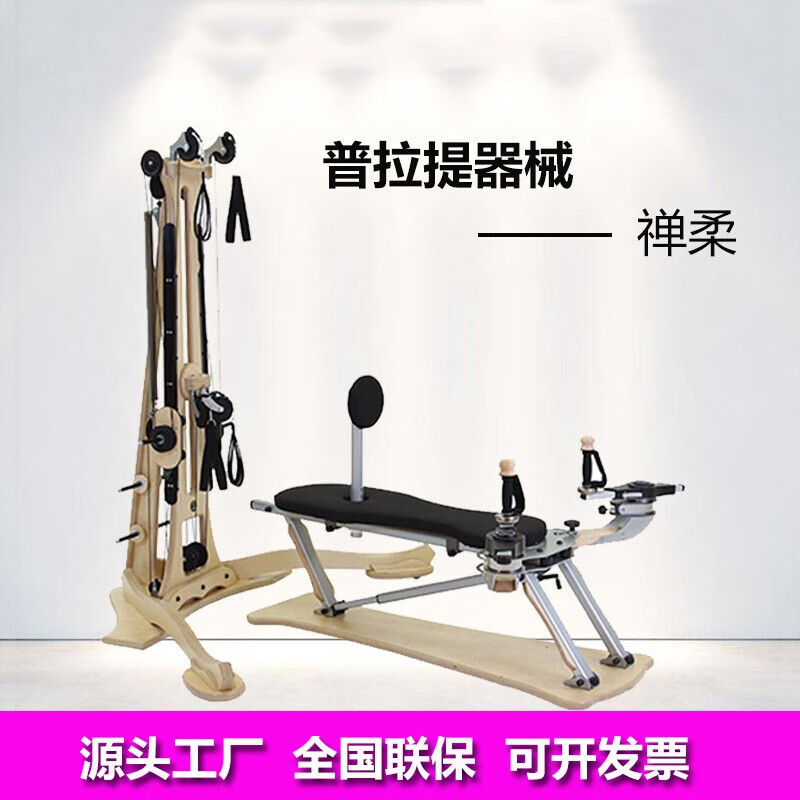 普拉提器材瑜伽器械重组核心床凯迪拉克健身工作室五