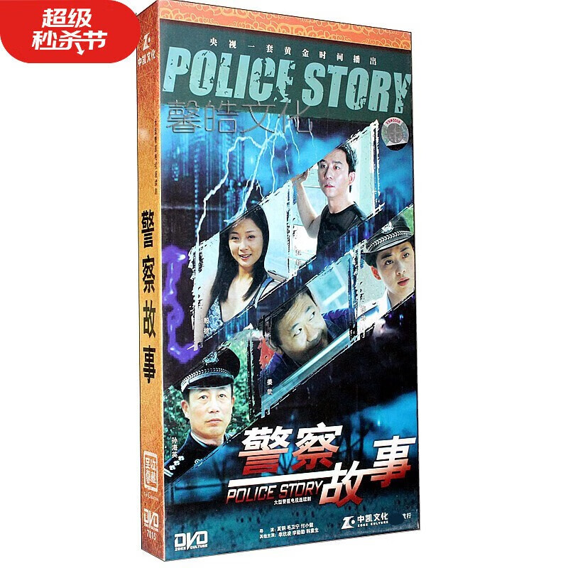 正版现货连续剧 警察故事 8dvd光盘碟片 主演: 梅婷 孙海英 姜武 殷桃