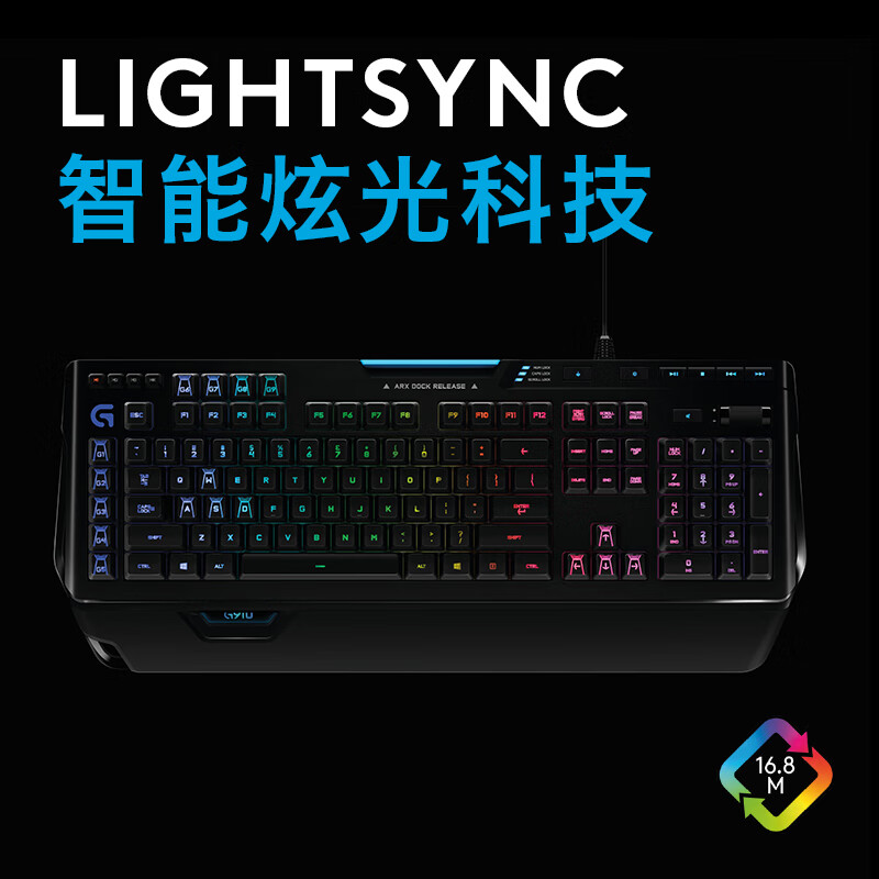 罗技（G）G910机械键盘 有线机械键盘 游戏机械键盘 全尺寸 RGB背光机械键盘 吃鸡键盘