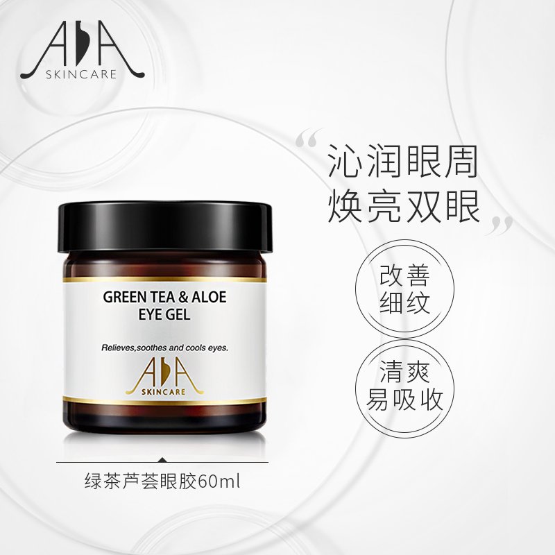 AA网（AA SKINCARE）绿茶芦荟眼胶60ml 补水保湿 眼霜眼膜 淡化黑眼圈 细纹护理