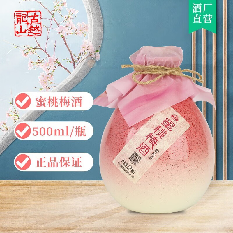 古越龙山青梅酒桂花蜜桃柠檬樱桃贵梅果酒水果酒微醺贵梅酒低度甜酒男女士 蜜桃酒500ml高性价比高么？