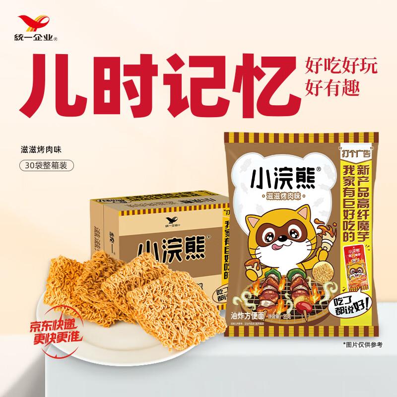统一小浣熊 滋滋烤肉味干脆面 35g*30包 整箱装儿时美食干脆面方便面