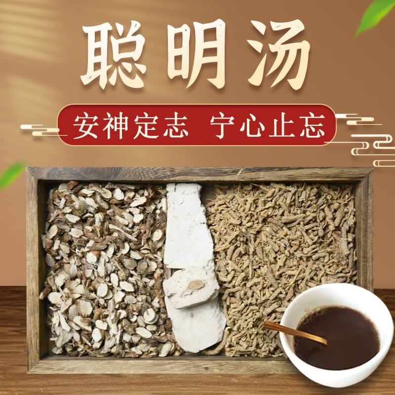 康益强 聪明汤 安神定志宁心止忘白茯神远志肉石菖蒲按方抓药抓中药