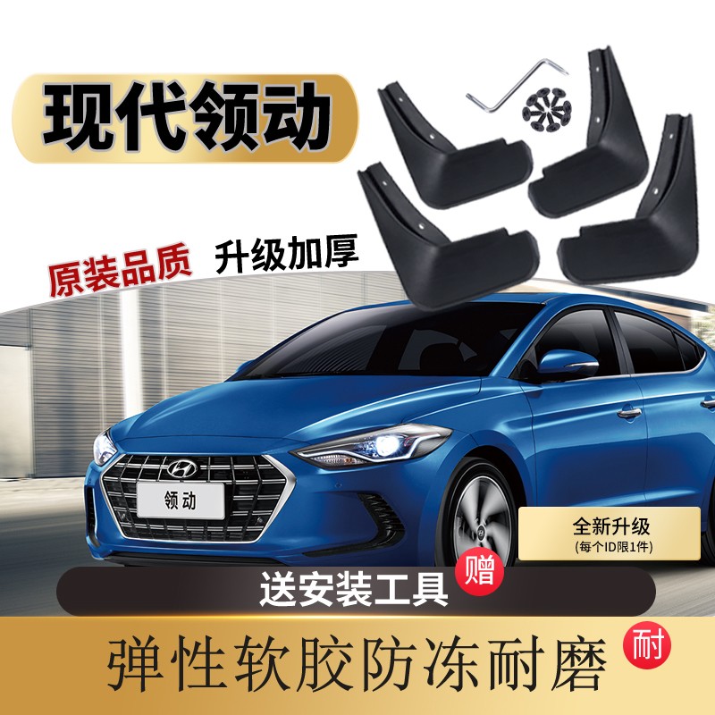 睿卡青春（Racen）北京现代领动挡泥板领动插电混动改装轮胎汽车前后软胶档泥皮泥瓦 现代领动【软胶 防冻】怎么看?