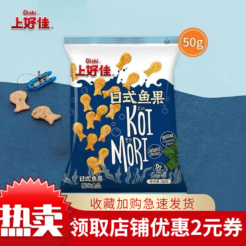上好佳日式鱼果海苔味薯片膨化休闲办公室小吃儿童吃货怀旧零食品