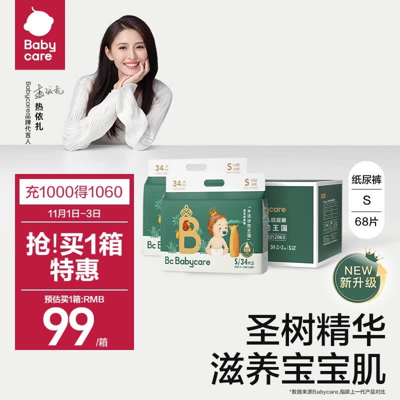 babycare皇室木法沙的王国纸尿裤新生儿尿不湿新升级箱装S码68片(4-8kg)使用感如何?