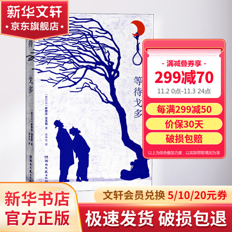 等待戈多 图书怎么看?
