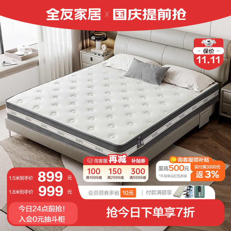 全友家居床垫软硬双面可用独袋弹簧双人睡眠床垫117003 舒睡款-独袋弹簧床垫厚21cm  1800*2000怎么看?