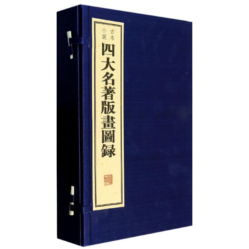 四大名著版画图录 任梦强 著作 雕塑、版画