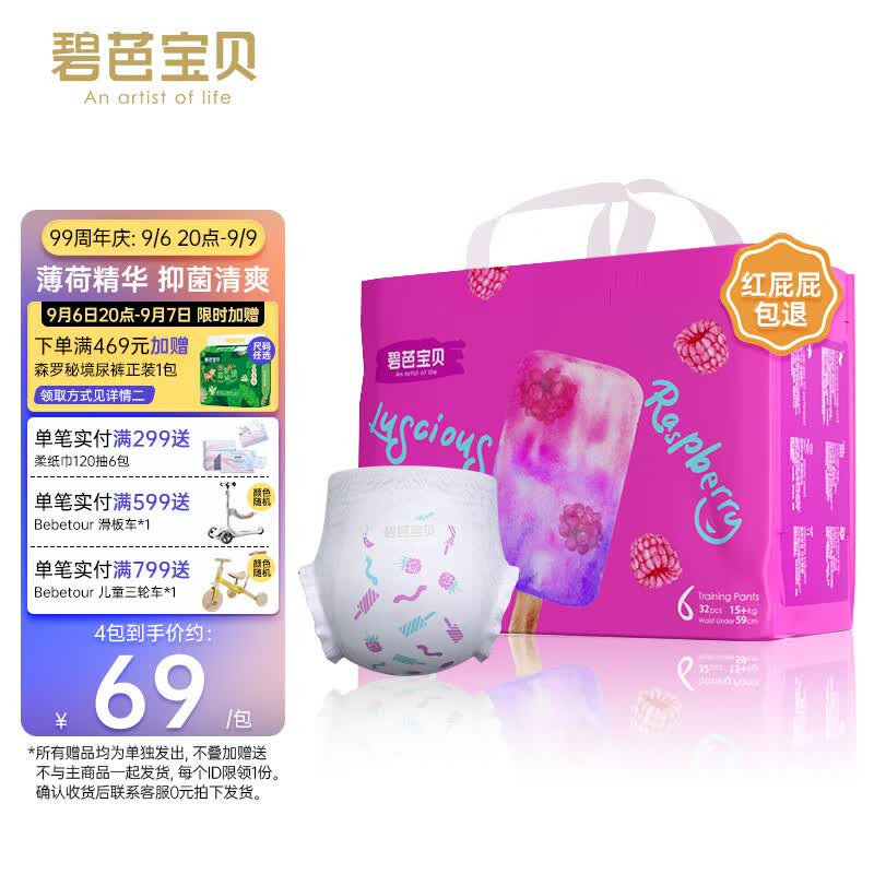 碧芭宝贝碧芭宝贝冰淇淋special拉拉裤训练裤 拉拉裤XXL码 32片(15kg以上）高性价比高么？
