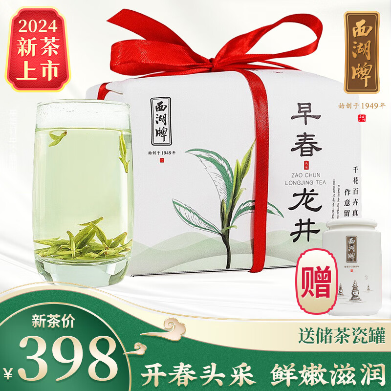 西湖牌2024新茶上市 茶叶绿茶 明前特级早春龙井茶传统纸包200g 春茶