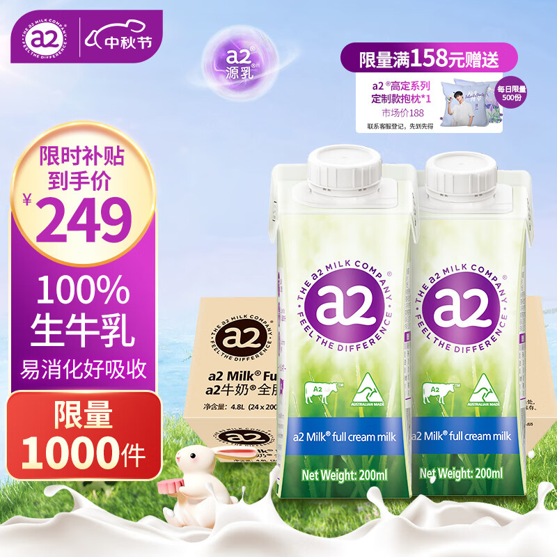 a2澳大利亚原装进口 全脂纯牛奶 200ml*24盒 珍贵A2型蛋白 大包装怎么看?